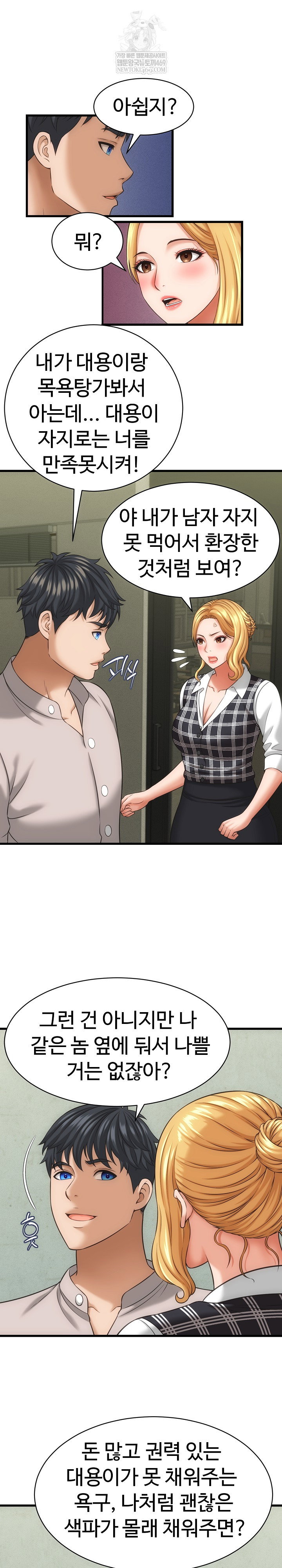 ive-come-to-share-a-secret-with-my-friends-wife-raw-chap-33-12