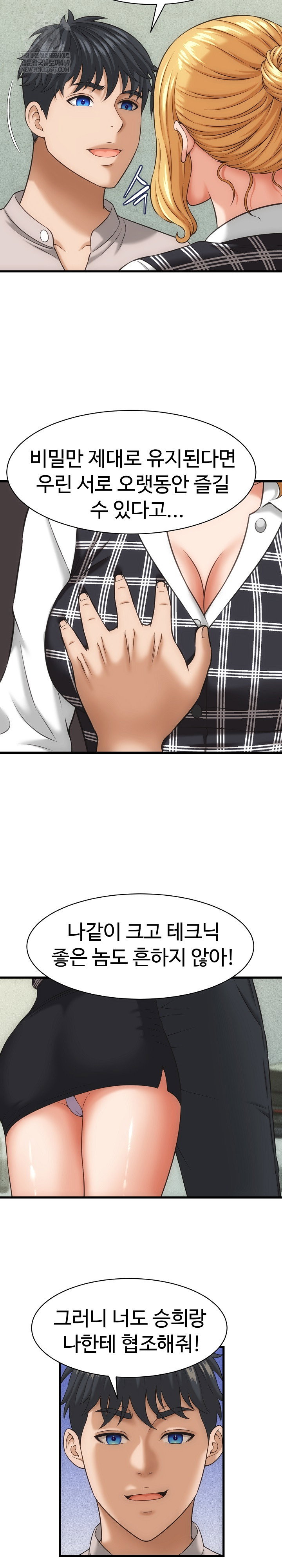 ive-come-to-share-a-secret-with-my-friends-wife-raw-chap-33-13