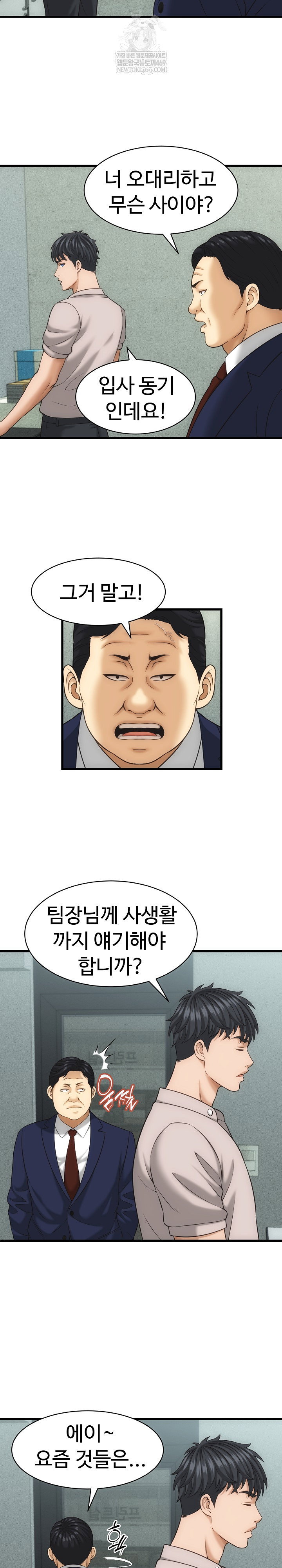ive-come-to-share-a-secret-with-my-friends-wife-raw-chap-33-17
