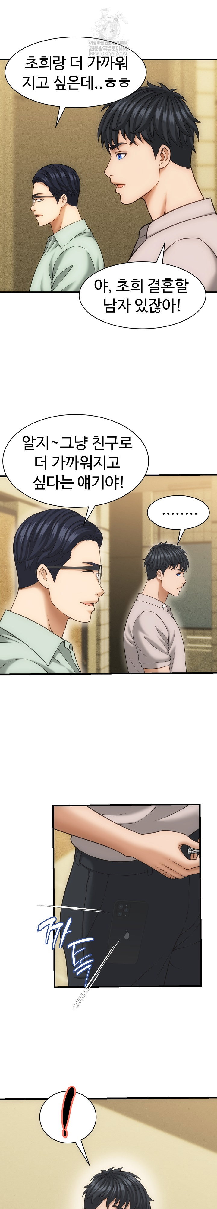 ive-come-to-share-a-secret-with-my-friends-wife-raw-chap-33-20
