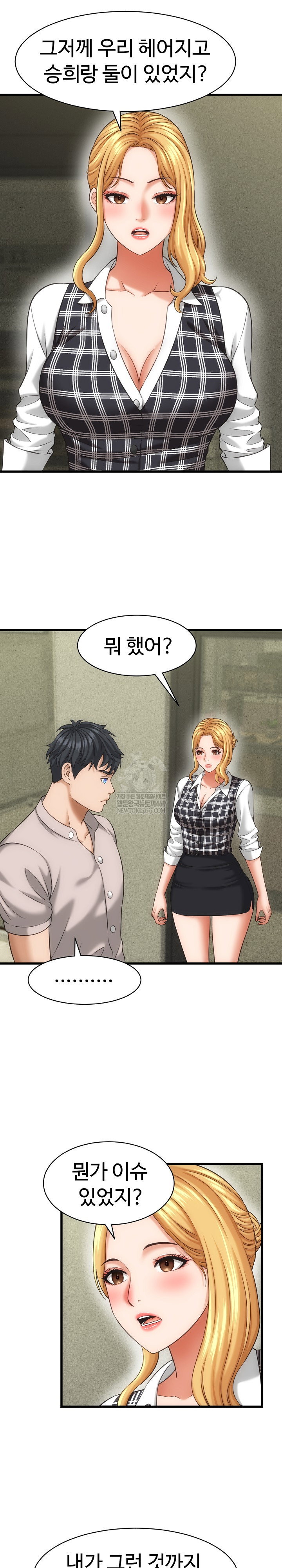 ive-come-to-share-a-secret-with-my-friends-wife-raw-chap-33-7
