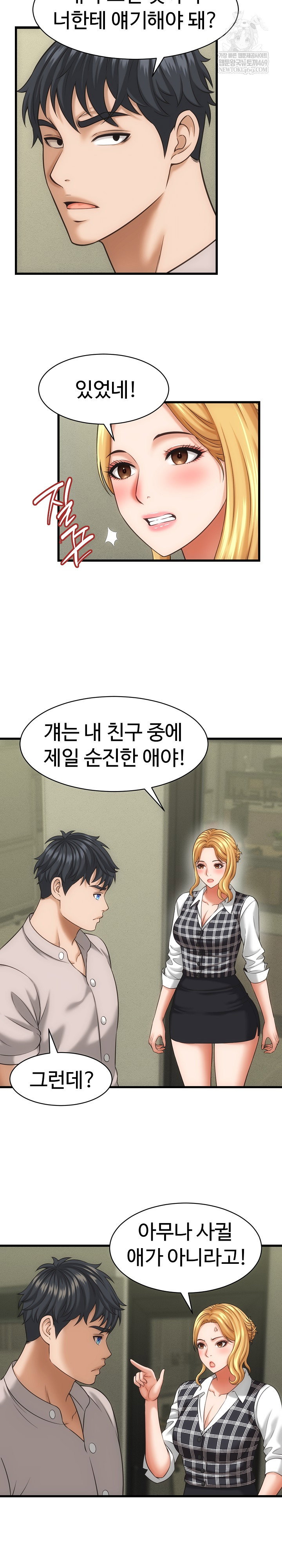 ive-come-to-share-a-secret-with-my-friends-wife-raw-chap-33-8