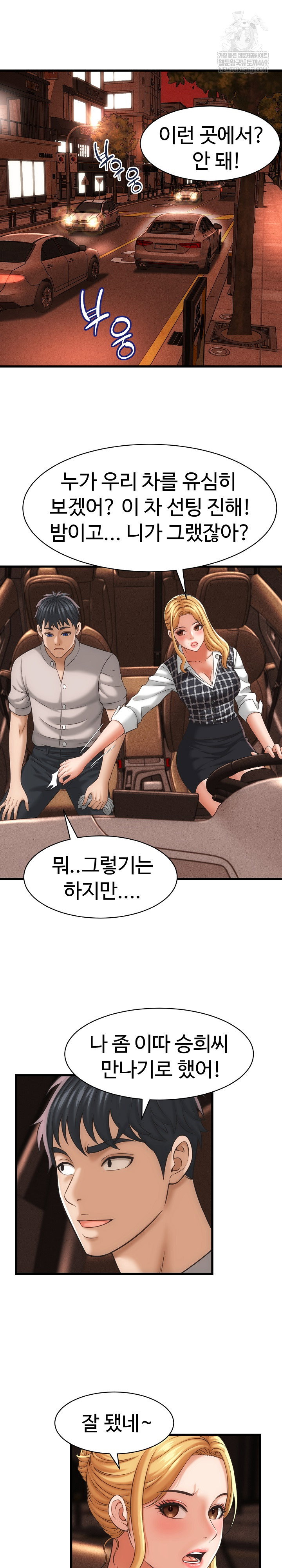 ive-come-to-share-a-secret-with-my-friends-wife-raw-chap-34-10