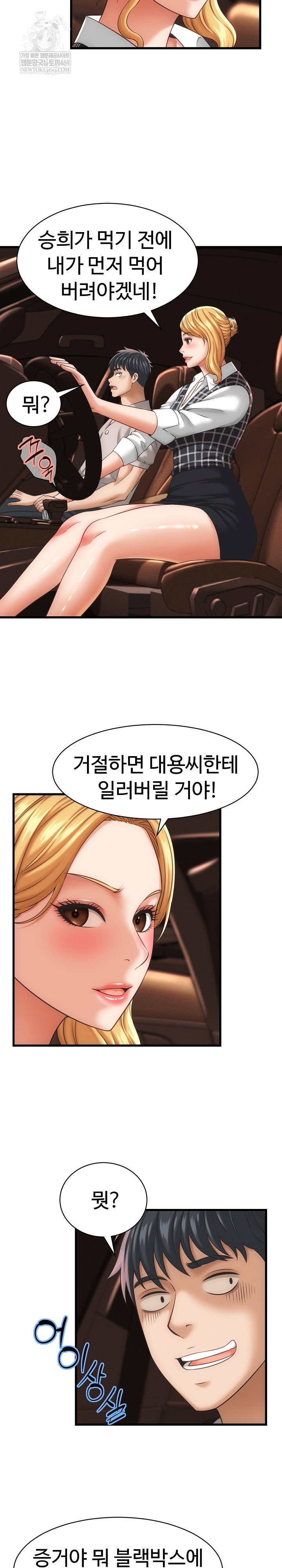 ive-come-to-share-a-secret-with-my-friends-wife-raw-chap-34-11