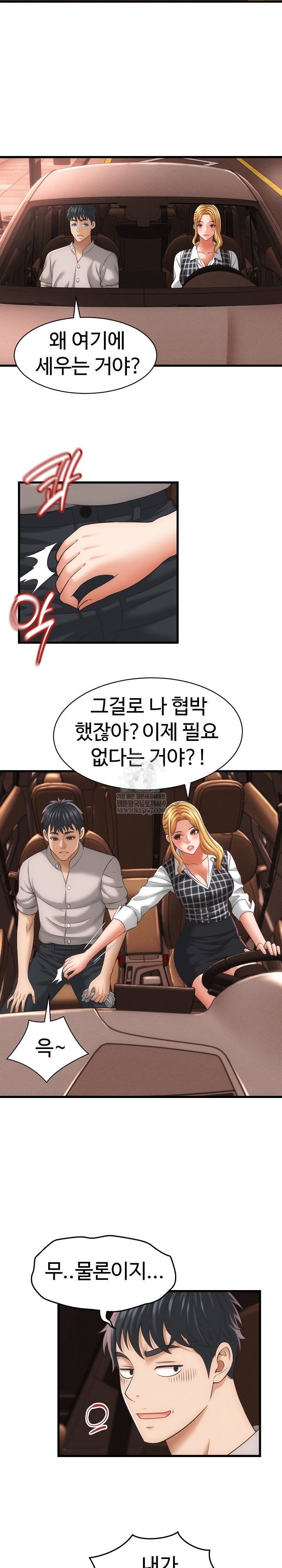 ive-come-to-share-a-secret-with-my-friends-wife-raw-chap-34-8