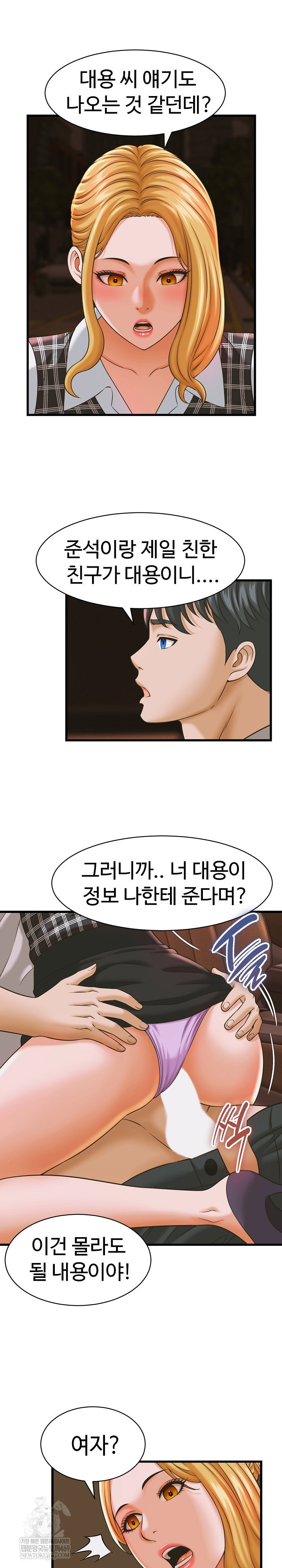 ive-come-to-share-a-secret-with-my-friends-wife-raw-chap-35-9