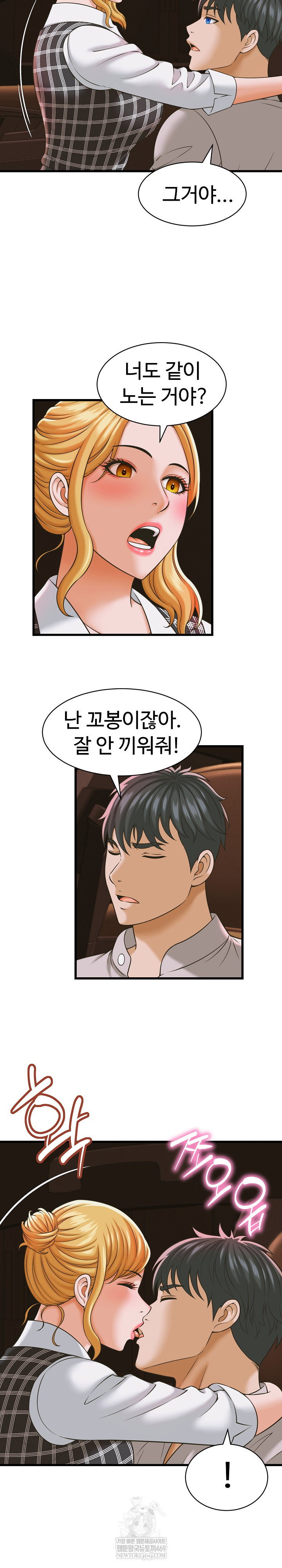 ive-come-to-share-a-secret-with-my-friends-wife-raw-chap-35-11