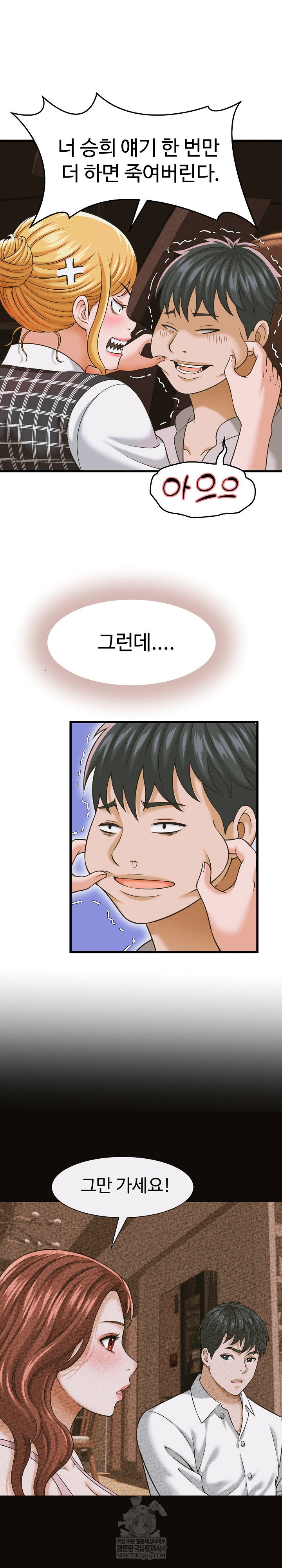 ive-come-to-share-a-secret-with-my-friends-wife-raw-chap-35-14