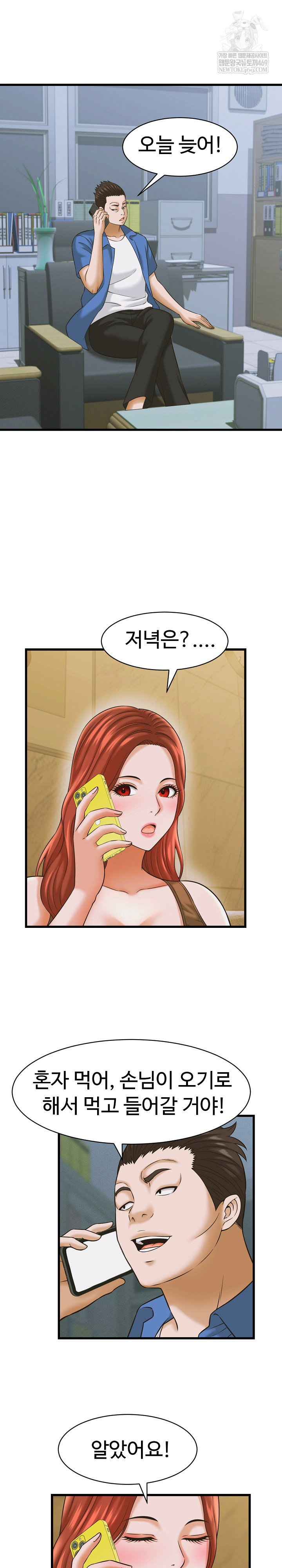 ive-come-to-share-a-secret-with-my-friends-wife-raw-chap-35-20