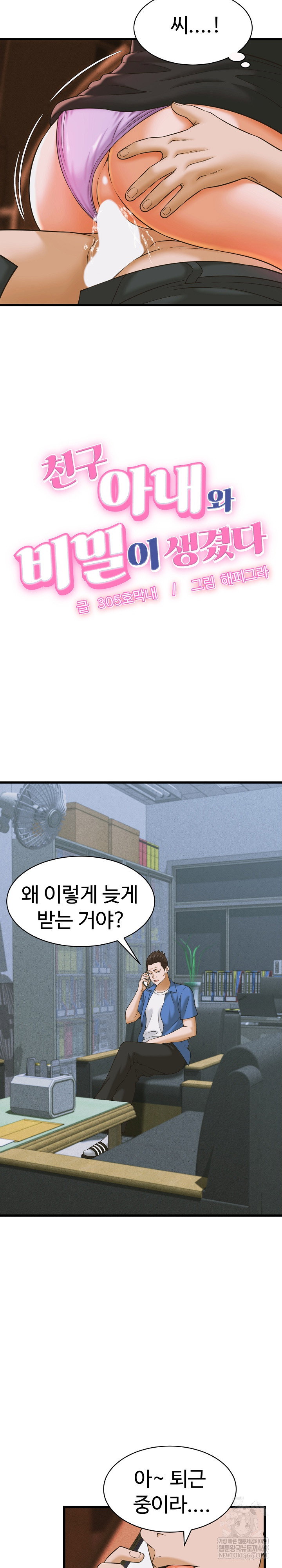 ive-come-to-share-a-secret-with-my-friends-wife-raw-chap-35-3