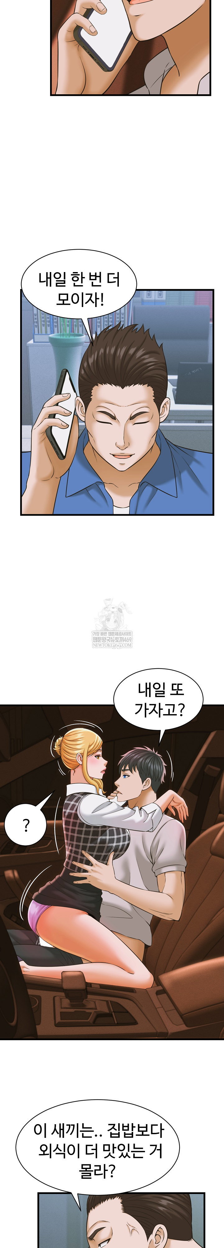 ive-come-to-share-a-secret-with-my-friends-wife-raw-chap-35-4