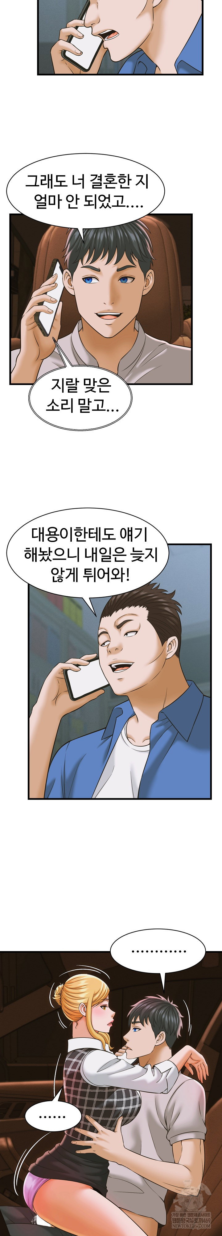 ive-come-to-share-a-secret-with-my-friends-wife-raw-chap-35-5