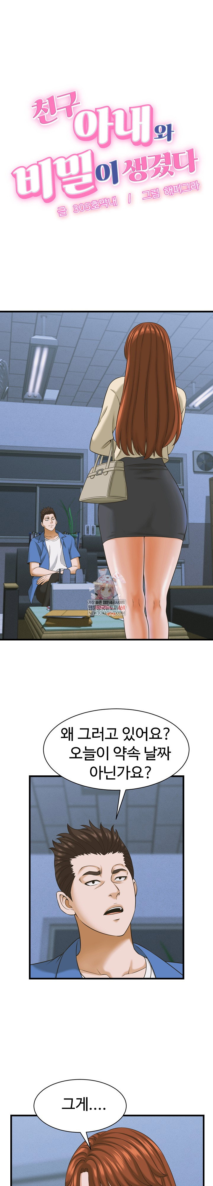 ive-come-to-share-a-secret-with-my-friends-wife-raw-chap-36-0
