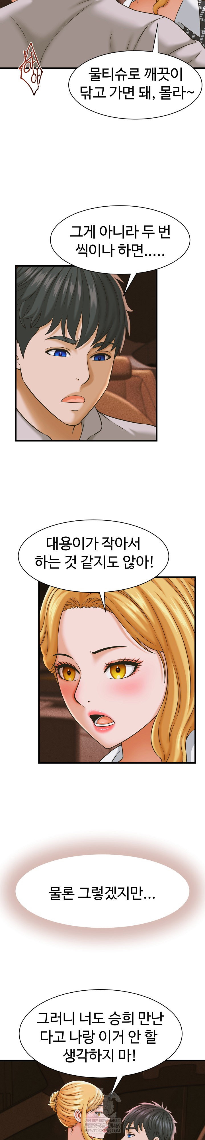 ive-come-to-share-a-secret-with-my-friends-wife-raw-chap-36-9