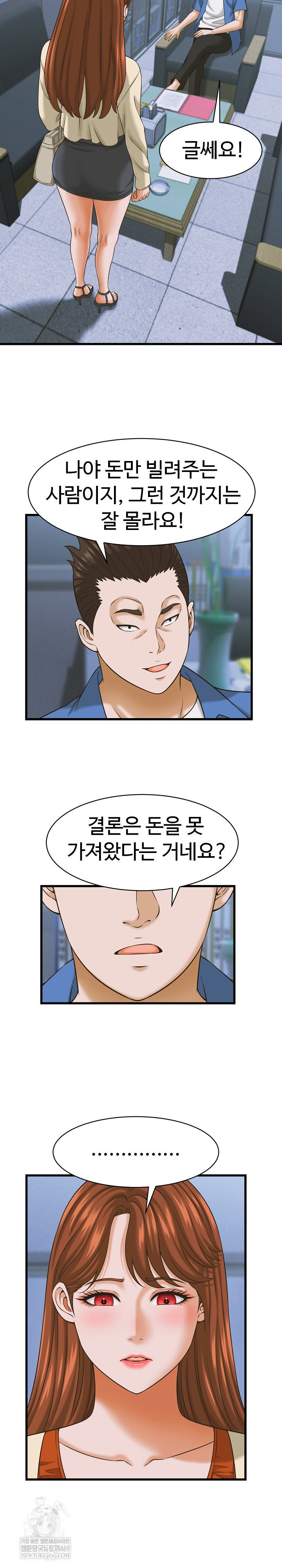 ive-come-to-share-a-secret-with-my-friends-wife-raw-chap-36-2