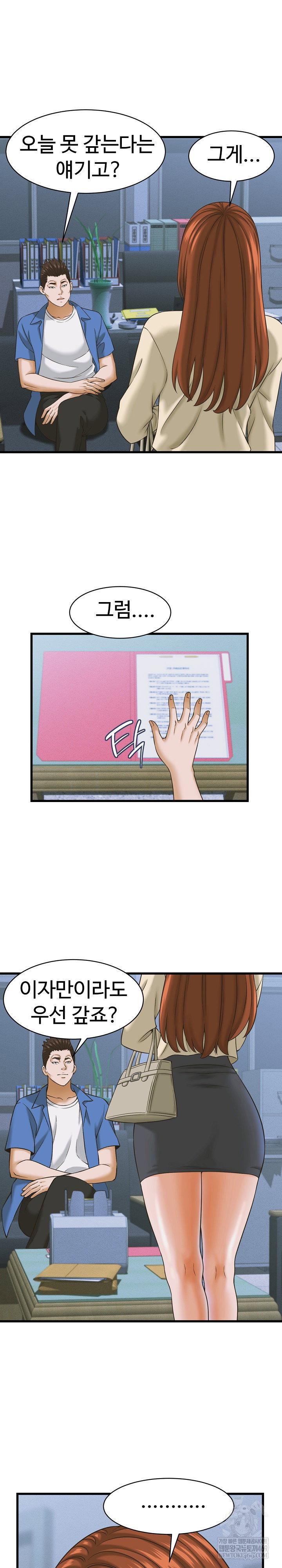 ive-come-to-share-a-secret-with-my-friends-wife-raw-chap-36-3
