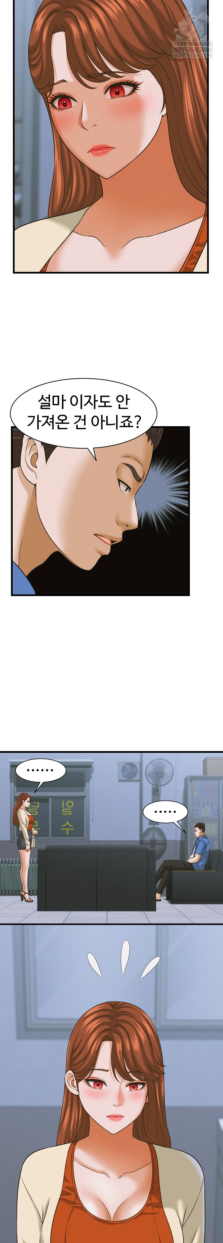 ive-come-to-share-a-secret-with-my-friends-wife-raw-chap-36-4