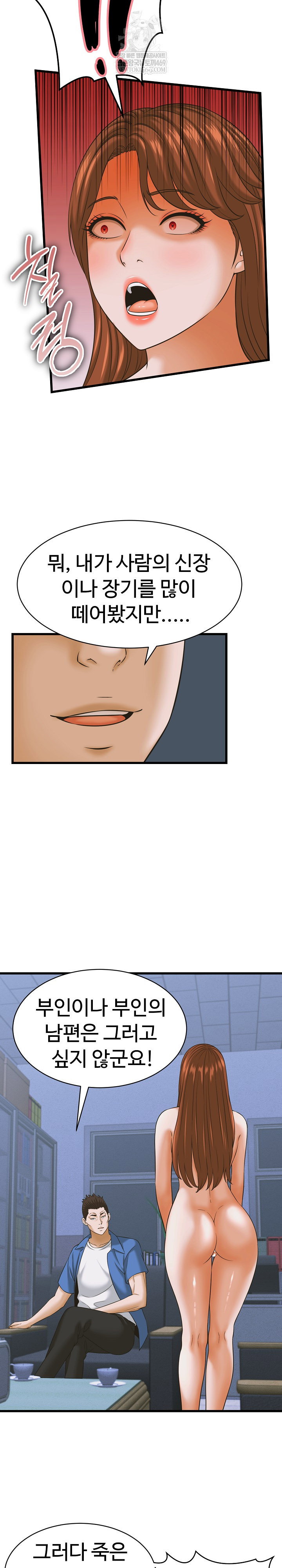 ive-come-to-share-a-secret-with-my-friends-wife-raw-chap-37-9