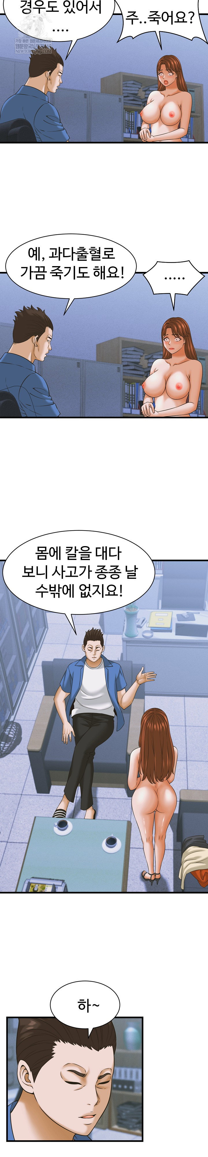 ive-come-to-share-a-secret-with-my-friends-wife-raw-chap-37-10