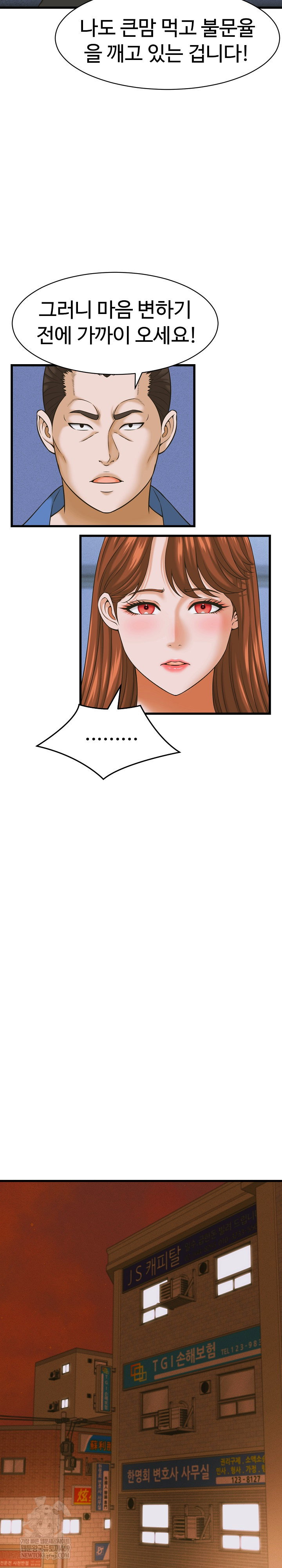 ive-come-to-share-a-secret-with-my-friends-wife-raw-chap-37-12