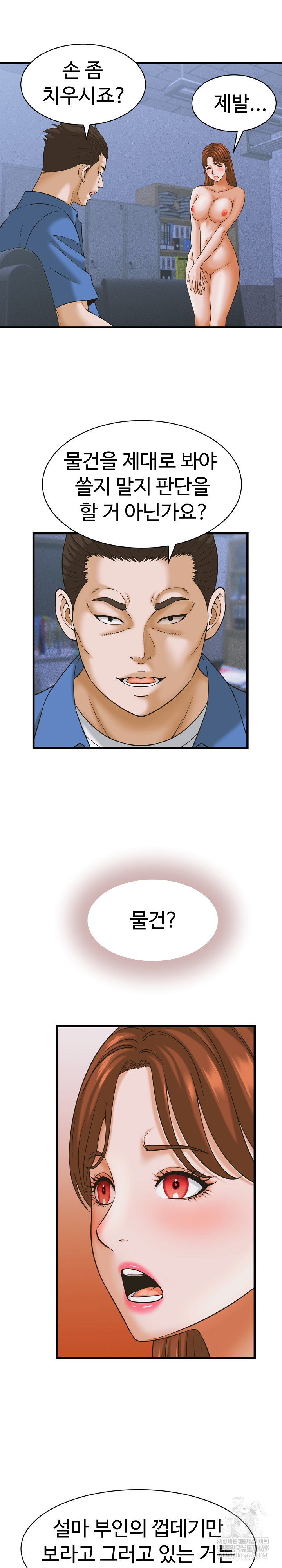 ive-come-to-share-a-secret-with-my-friends-wife-raw-chap-37-3