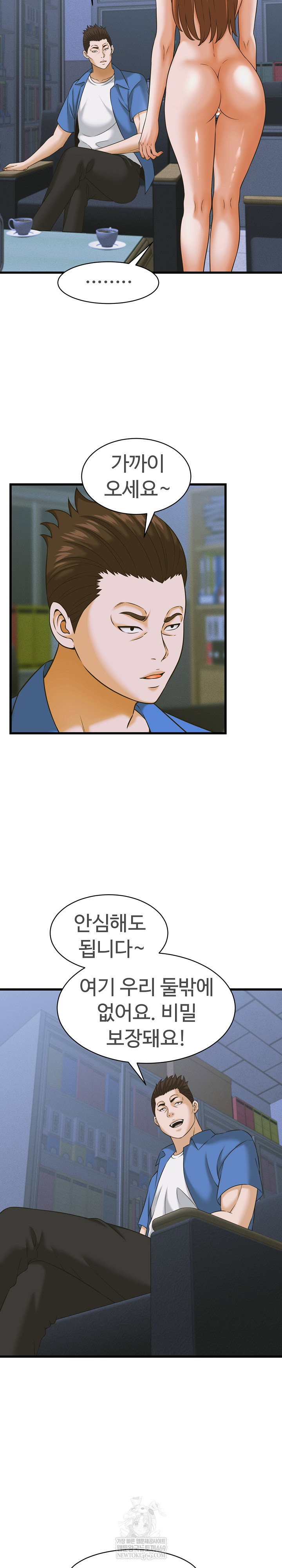 ive-come-to-share-a-secret-with-my-friends-wife-raw-chap-37-6