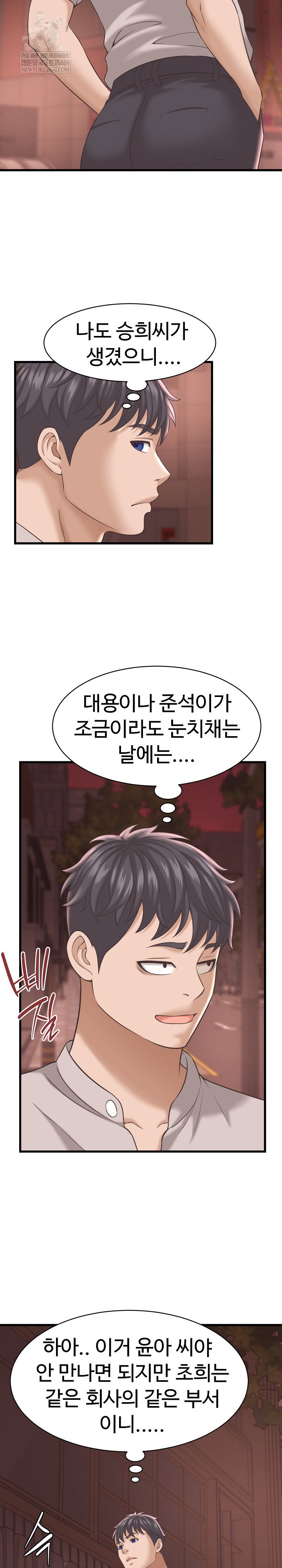 ive-come-to-share-a-secret-with-my-friends-wife-raw-chap-38-9