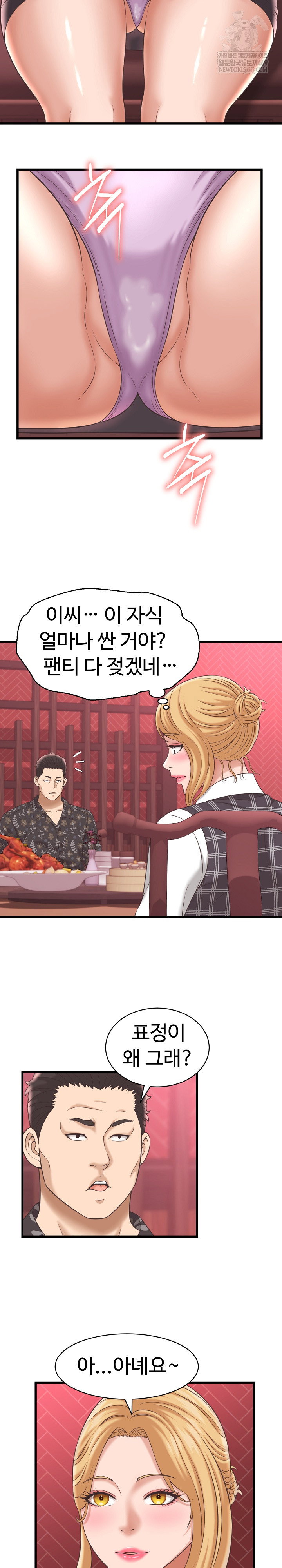 ive-come-to-share-a-secret-with-my-friends-wife-raw-chap-38-14