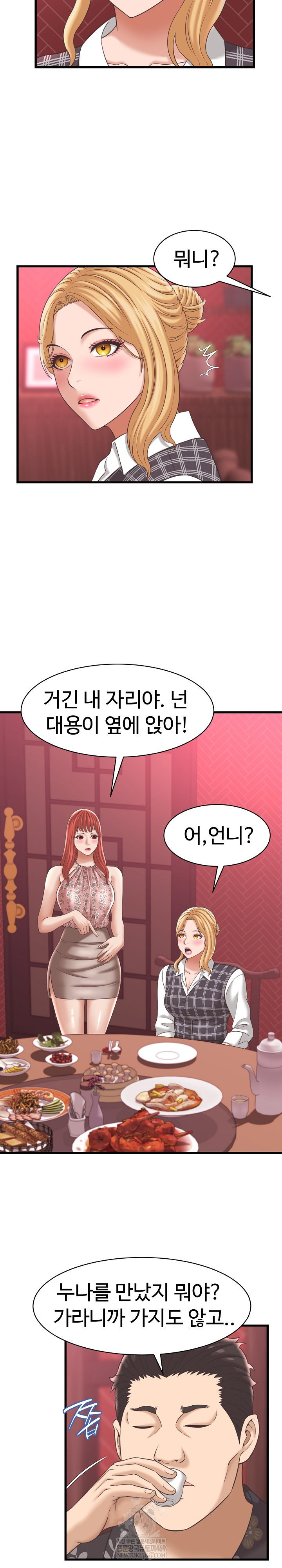 ive-come-to-share-a-secret-with-my-friends-wife-raw-chap-38-15