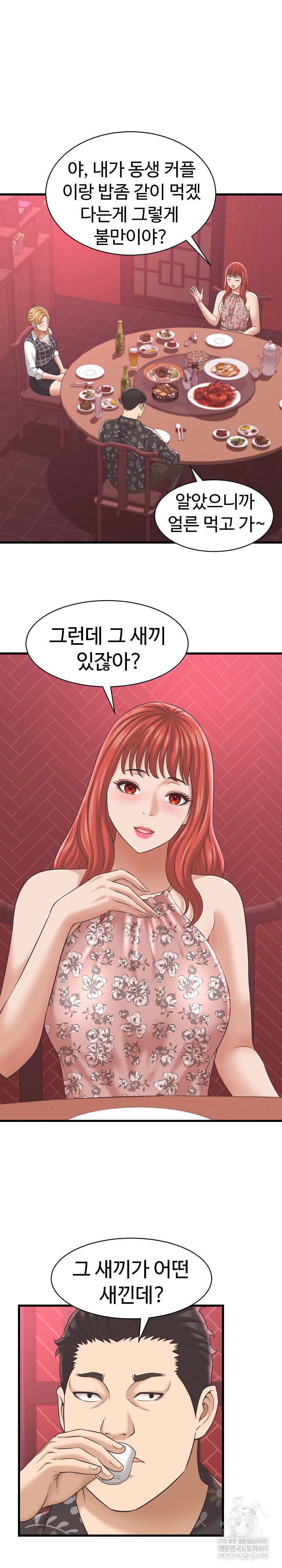 ive-come-to-share-a-secret-with-my-friends-wife-raw-chap-38-16