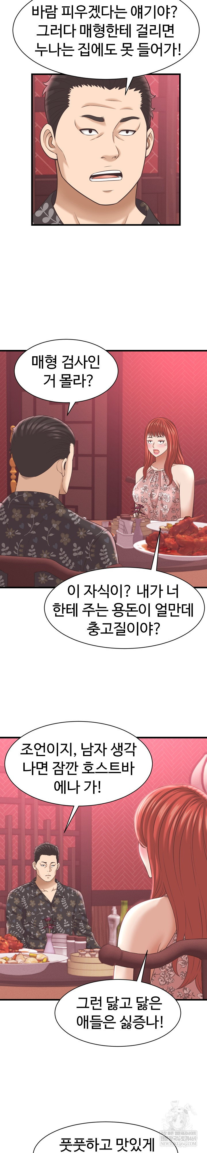 ive-come-to-share-a-secret-with-my-friends-wife-raw-chap-38-18