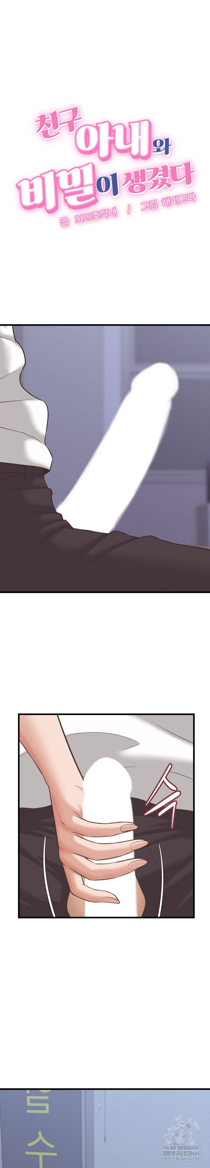 ive-come-to-share-a-secret-with-my-friends-wife-raw-chap-38-1