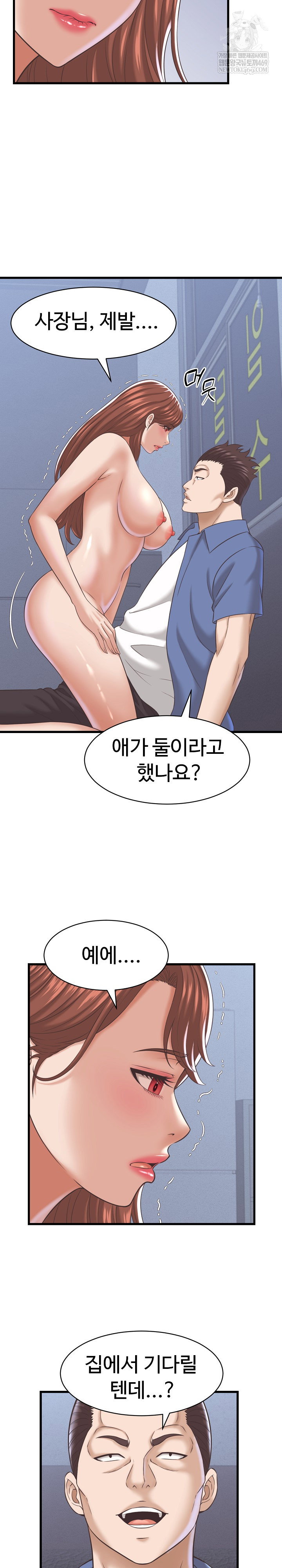 ive-come-to-share-a-secret-with-my-friends-wife-raw-chap-38-3