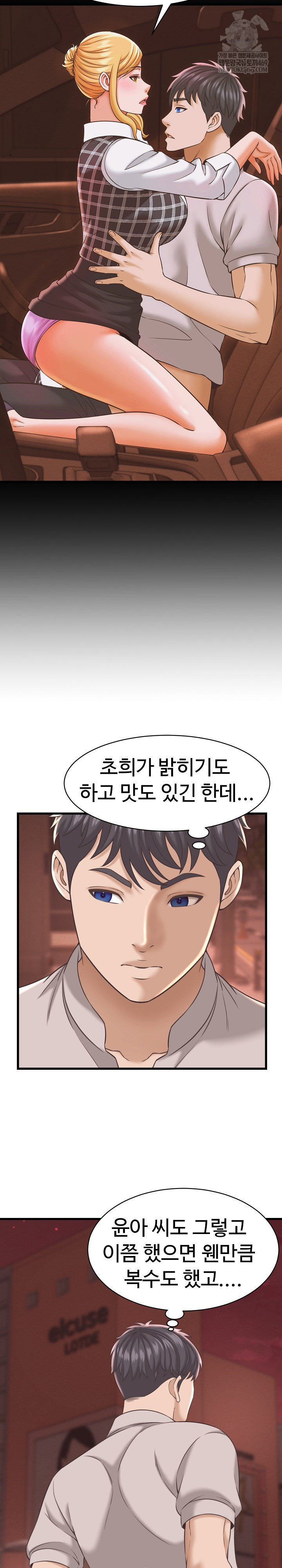 ive-come-to-share-a-secret-with-my-friends-wife-raw-chap-38-8
