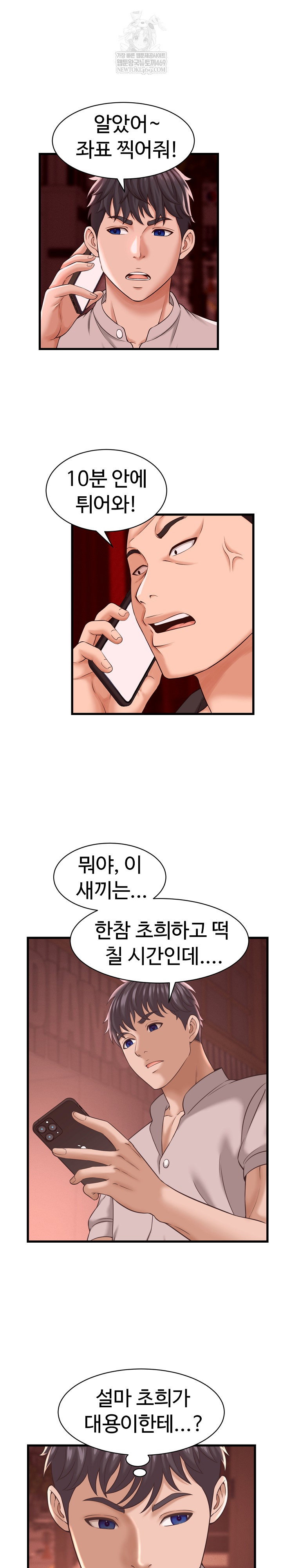 ive-come-to-share-a-secret-with-my-friends-wife-raw-chap-39-9