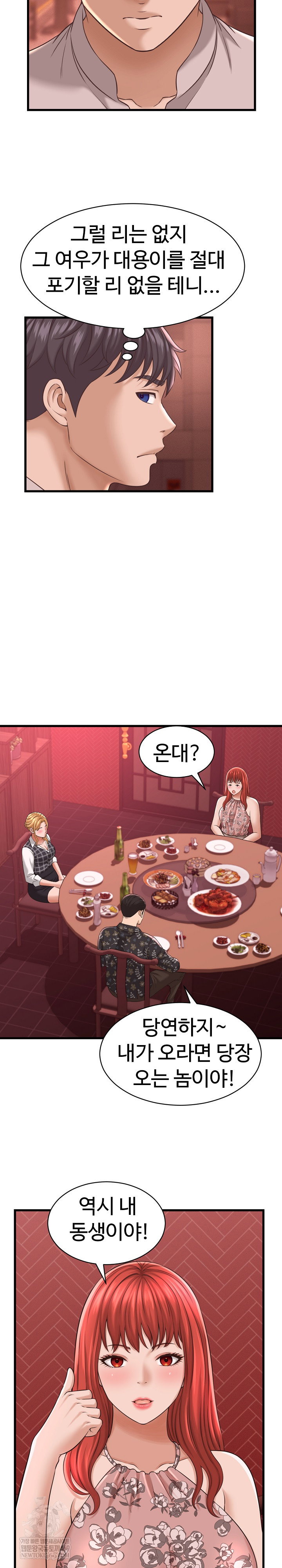 ive-come-to-share-a-secret-with-my-friends-wife-raw-chap-39-10