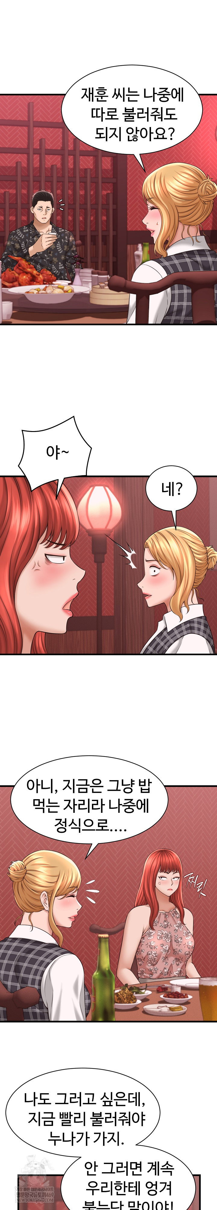 ive-come-to-share-a-secret-with-my-friends-wife-raw-chap-39-12