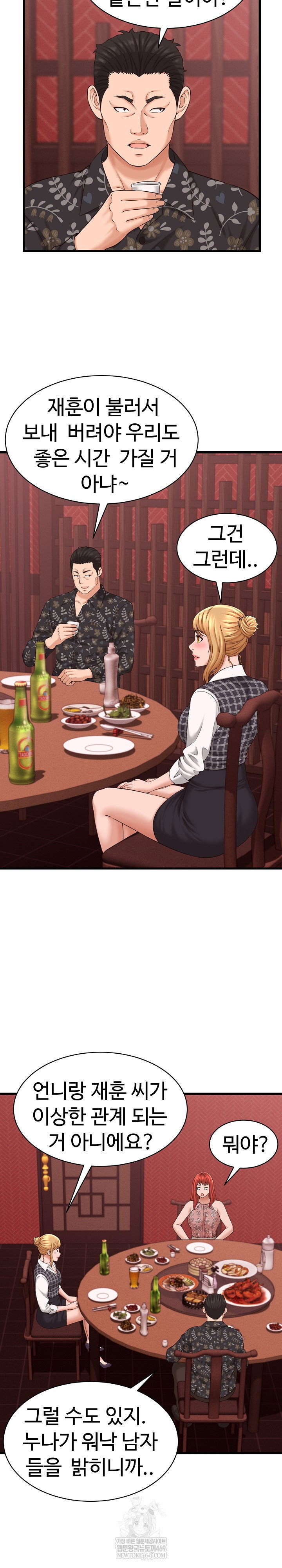 ive-come-to-share-a-secret-with-my-friends-wife-raw-chap-39-13