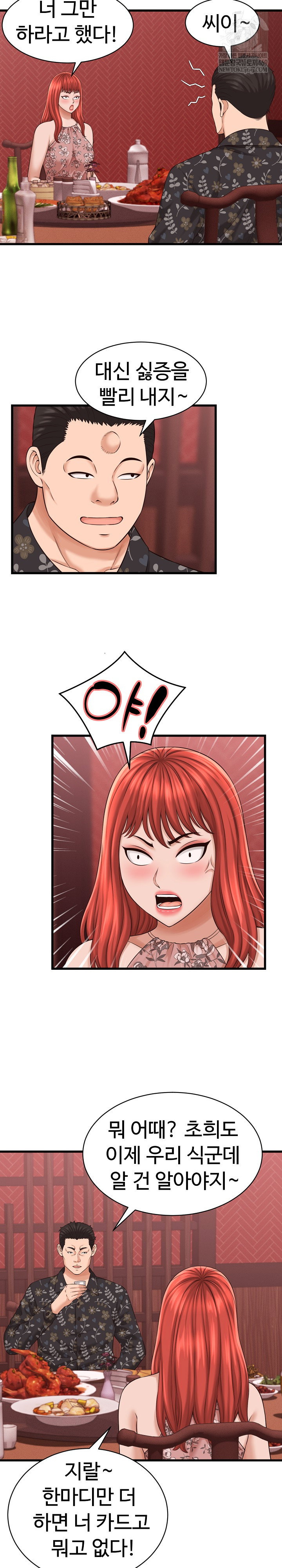ive-come-to-share-a-secret-with-my-friends-wife-raw-chap-39-15