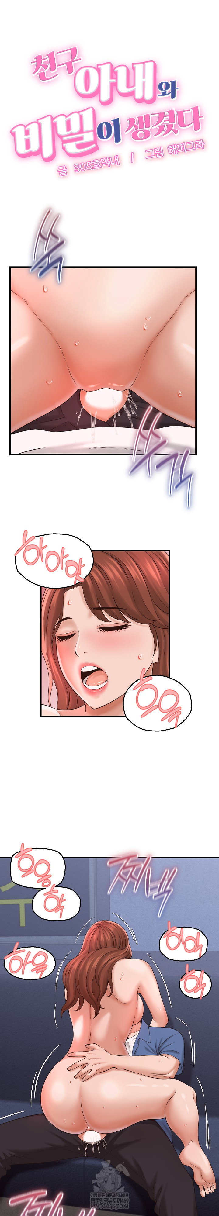 ive-come-to-share-a-secret-with-my-friends-wife-raw-chap-39-1