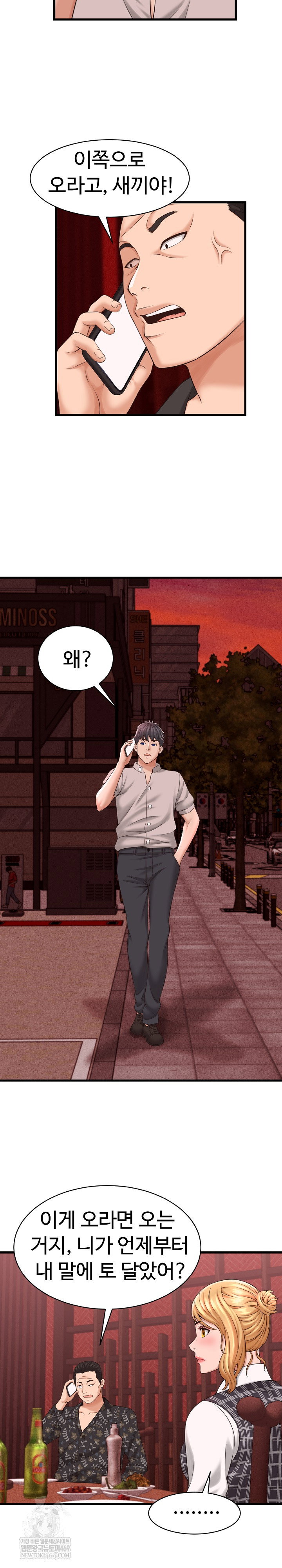 ive-come-to-share-a-secret-with-my-friends-wife-raw-chap-39-8