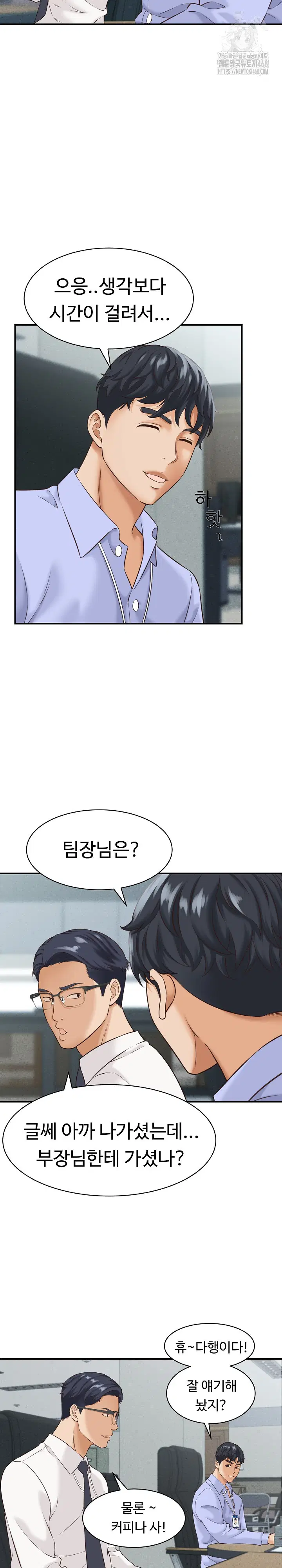 ive-come-to-share-a-secret-with-my-friends-wife-raw-chap-4-17