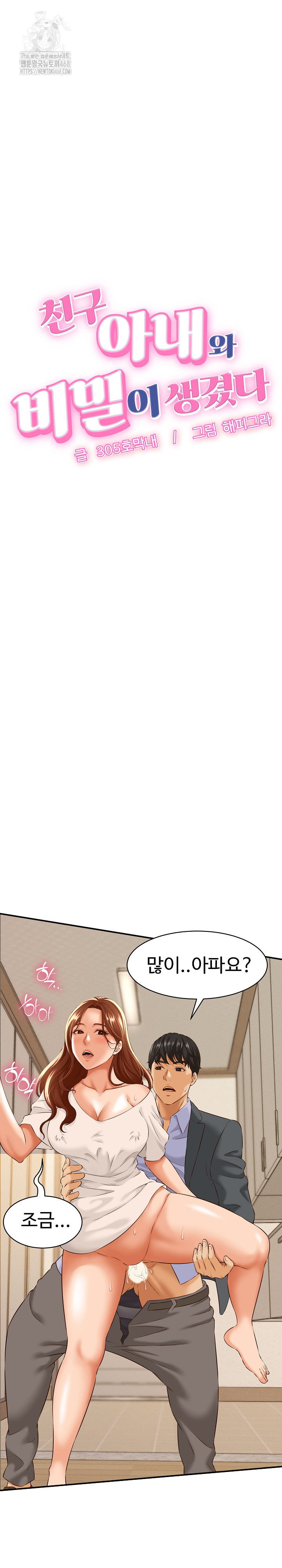 ive-come-to-share-a-secret-with-my-friends-wife-raw-chap-4-2