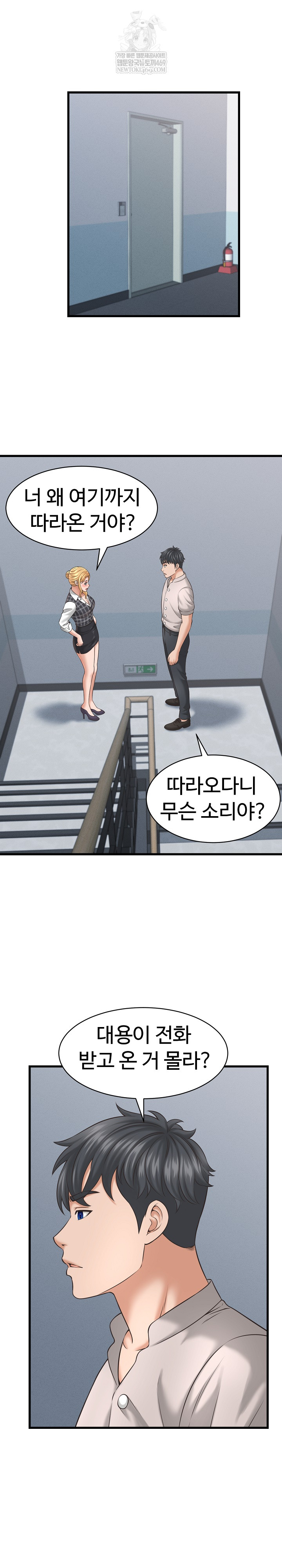 ive-come-to-share-a-secret-with-my-friends-wife-raw-chap-40-11