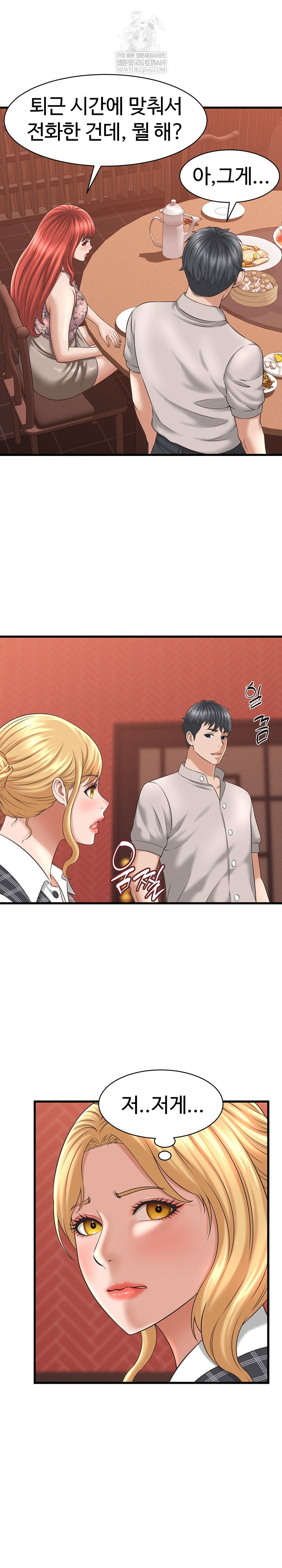 ive-come-to-share-a-secret-with-my-friends-wife-raw-chap-40-7