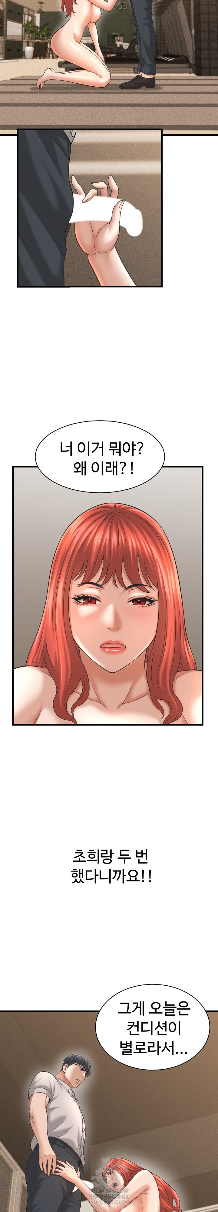 ive-come-to-share-a-secret-with-my-friends-wife-raw-chap-41-17