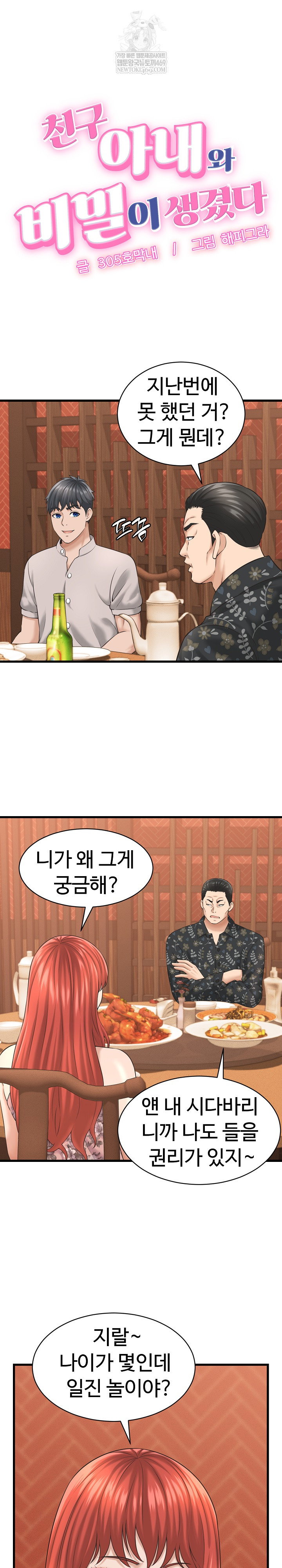 ive-come-to-share-a-secret-with-my-friends-wife-raw-chap-41-1