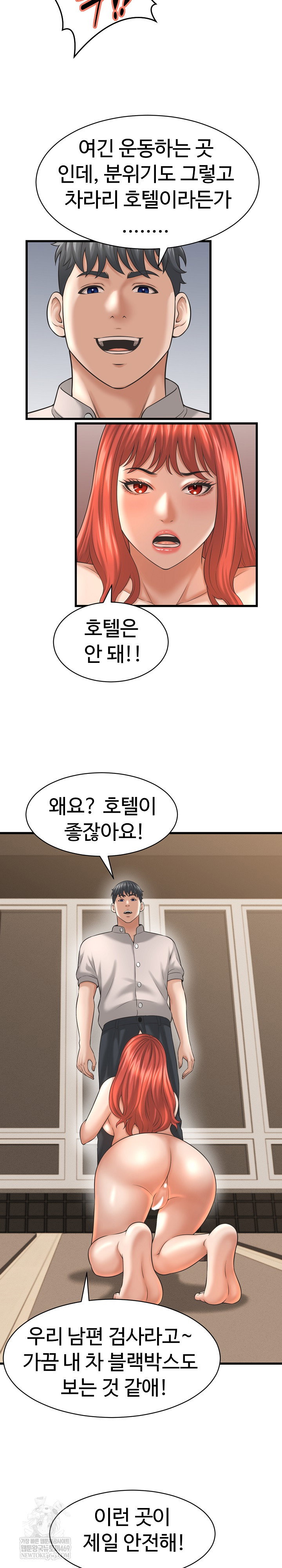 ive-come-to-share-a-secret-with-my-friends-wife-raw-chap-41-19
