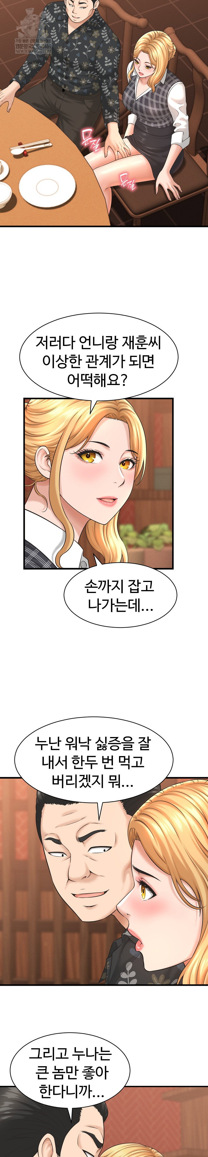 ive-come-to-share-a-secret-with-my-friends-wife-raw-chap-41-4