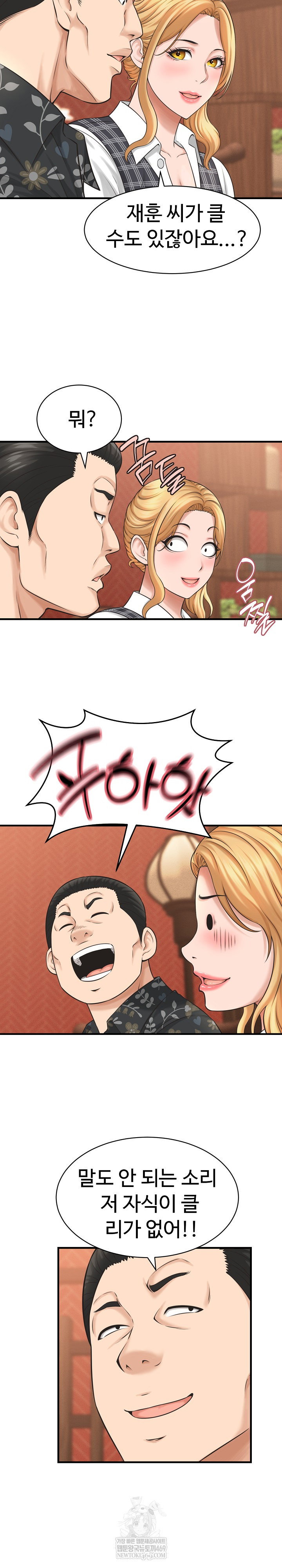 ive-come-to-share-a-secret-with-my-friends-wife-raw-chap-41-5
